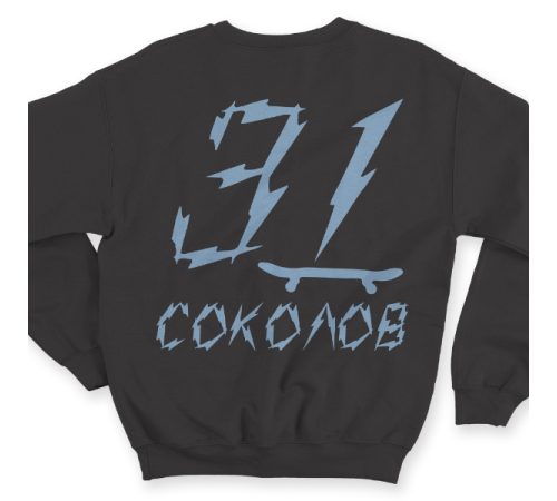 Именной свитшот с бунтарским шрифтом и скейтбордом #62