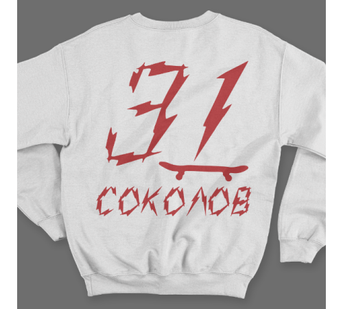 Именной свитшот с бунтарским шрифтом и скейтбордом #62