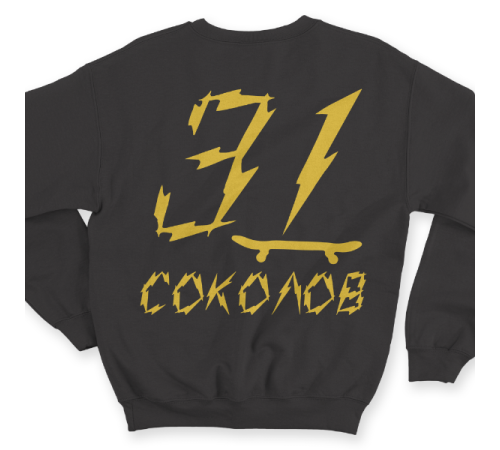 Именной свитшот с бунтарским шрифтом и скейтбордом #62