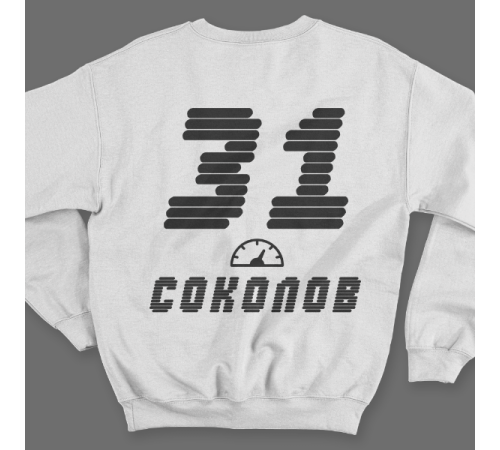 Именной свитшот со спортивным шрифтом и спидометром #61