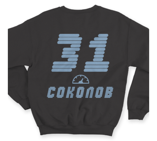 Именной свитшот со спортивным шрифтом и спидометром #61