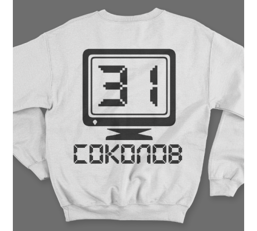 Именной свитшот с аналоговым шрифтом и олдскульным монитором #65