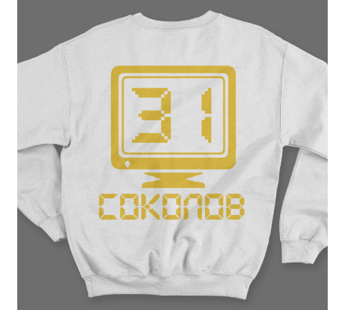 Именной свитшот с аналоговым шрифтом и олдскульным монитором #65