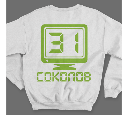 Именной свитшот с аналоговым шрифтом и олдскульным монитором #65
