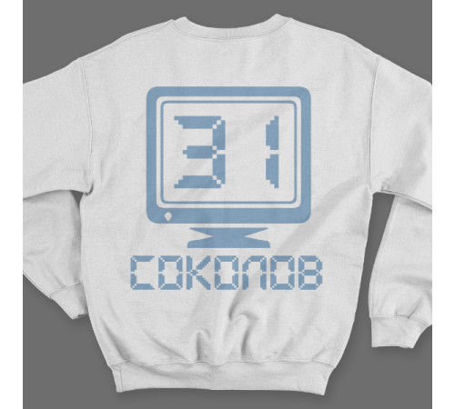 Именной свитшот с аналоговым шрифтом и олдскульным монитором #65
