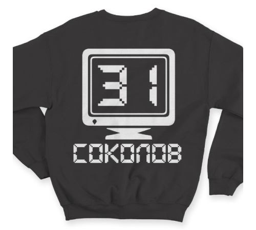 Именной свитшот с аналоговым шрифтом и олдскульным монитором #65