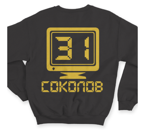Именной свитшот с аналоговым шрифтом и олдскульным монитором #65