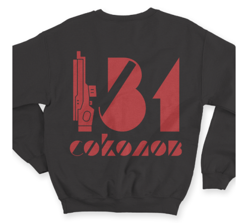 Именной свитшот с футуристичным шрифтом и лазерным ружьем #63