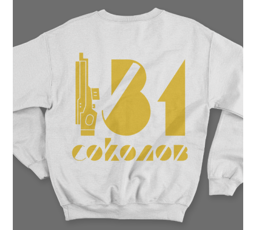 Именной свитшот с футуристичным шрифтом и лазерным ружьем #63