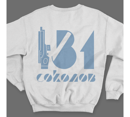 Именной свитшот с футуристичным шрифтом и лазерным ружьем #63