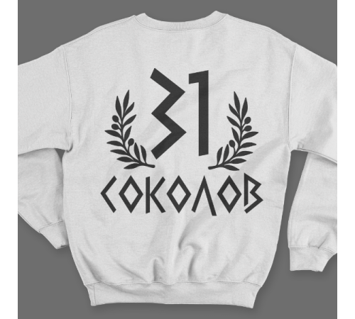 Именной свитшот с греческим шрифтом и оливковой ветвью #64
