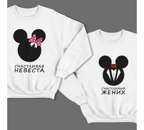Парные свитшоты для молодожёнов "Счастливая невеста" и "Счастливый жених"