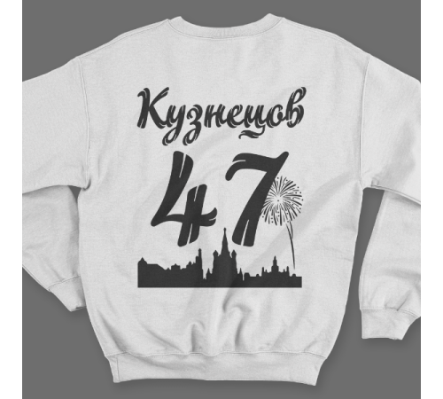 Именной свитшот с шрифтом из советских фильмов #73