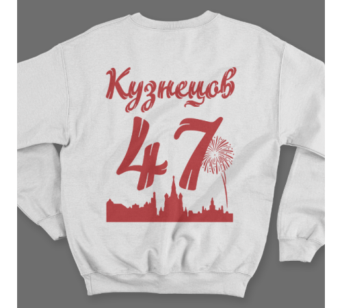 Именной свитшот с шрифтом из советских фильмов #73