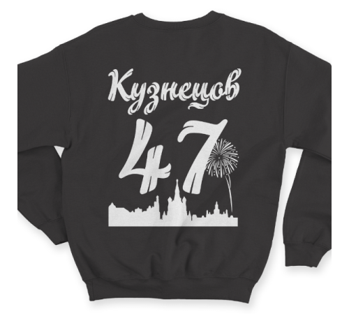 Именной свитшот с шрифтом из советских фильмов #73