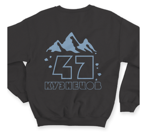 Именной свитшот с необычным шрифтом и силуэтами гор #75