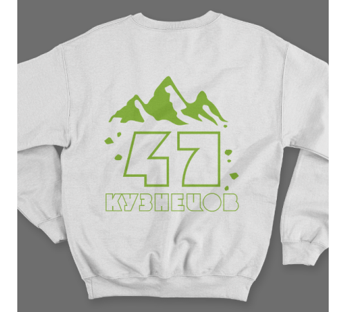Именной свитшот с необычным шрифтом и силуэтами гор #75