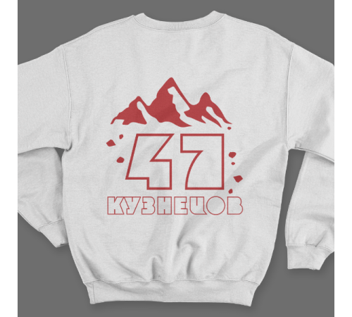 Именной свитшот с необычным шрифтом и силуэтами гор #75