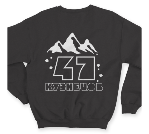 Именной свитшот с необычным шрифтом и силуэтами гор #75