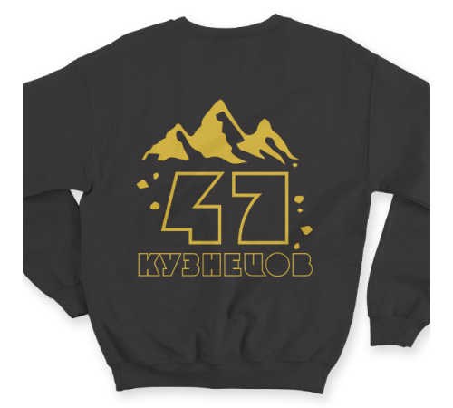 Именной свитшот с необычным шрифтом и силуэтами гор #75
