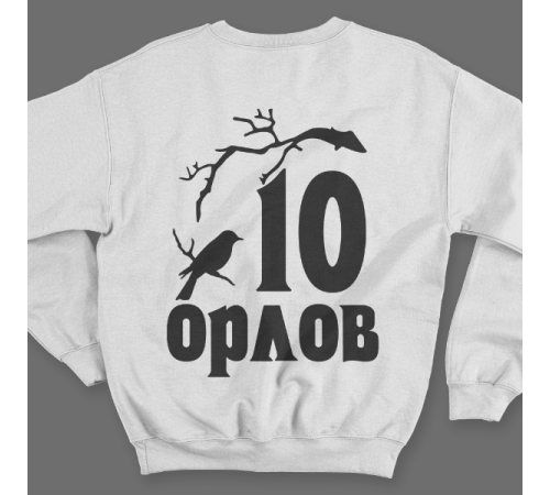 Именной свитшот с мистическим шрифтом и птицей на ветке #80