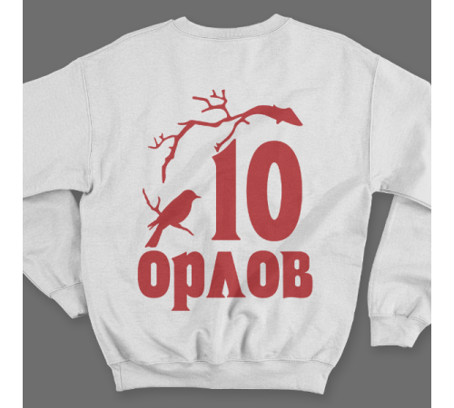 Именной свитшот с мистическим шрифтом и птицей на ветке #80