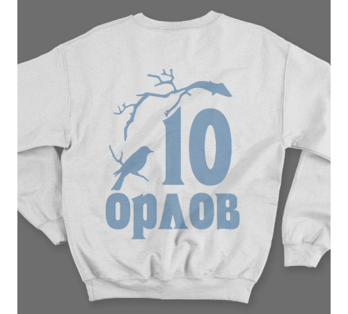 Именной свитшот с мистическим шрифтом и птицей на ветке #80