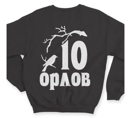 Именной свитшот с мистическим шрифтом и птицей на ветке #80