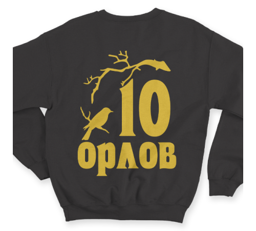 Именной свитшот с мистическим шрифтом и птицей на ветке #80