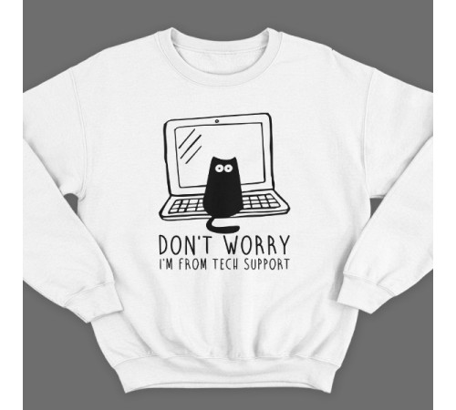 Прикольный свитшот с надписью "Don't worry, I'm from tech support" ("Не переживай, я из тех поддержки")