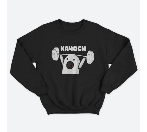 Прикольный свитшот с принтом "Качоси"