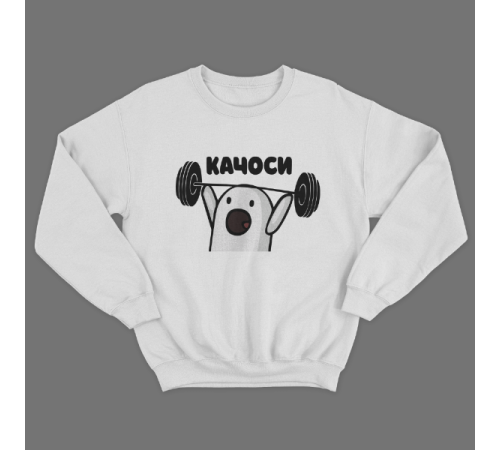Прикольный свитшот с принтом "Качоси"