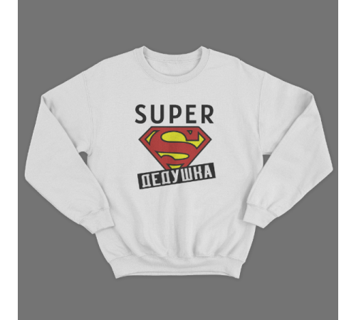 Cвитшот в подарок для дедушки с принтом "Super дедушка"