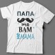 Футболка в подарок для папы с надписью "Папа это вам не мама"
