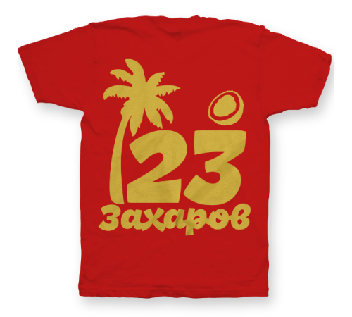 Именная футболка с тропическим шрифтом, пальмой и кокосом #60