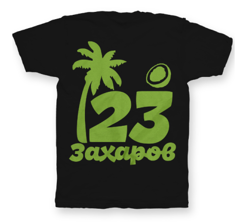 Именная футболка с тропическим шрифтом, пальмой и кокосом #60