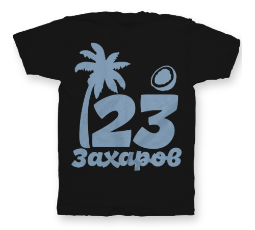 Именная футболка с тропическим шрифтом, пальмой и кокосом #60