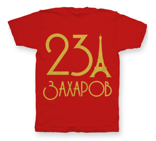 Именная футболка с аккуратным шрифтом и эйфелевой башней #58