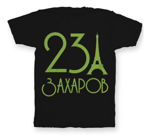 Именная футболка с аккуратным шрифтом и эйфелевой башней #58