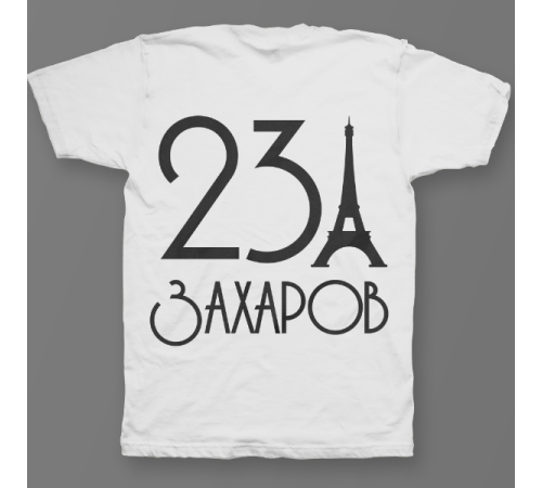 Именная футболка с аккуратным шрифтом и эйфелевой башней #58