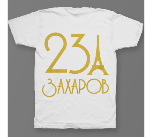 Именная футболка с аккуратным шрифтом и эйфелевой башней #58