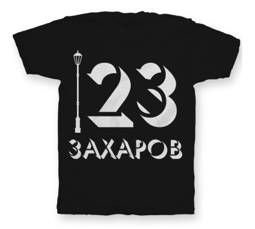 Именная футболка с объемным шрифтом и фонарем #59