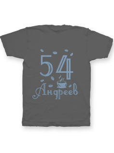 Именная футболка с интеллигентным шрифтом и чашкой с кофе #69