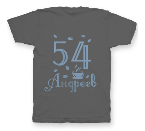 Именная футболка с интеллигентным шрифтом и чашкой с кофе #69