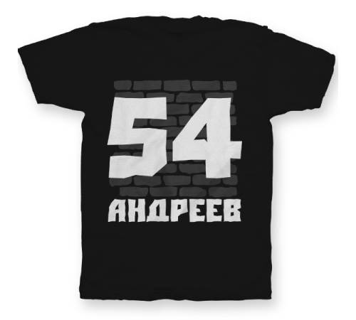 Именная футболка с жирным шрифтом на кирпичной стене #67