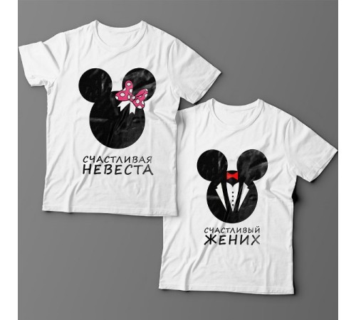 Парные футболки для молодожёнов "Счастливая невеста" и "Счастливый жених"