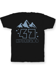 Именная футболка с необычным шрифтом и силуэтами гор #75
