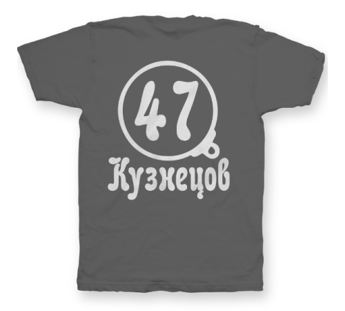 Именная футболка с театральным шрифтом и моноклем #72