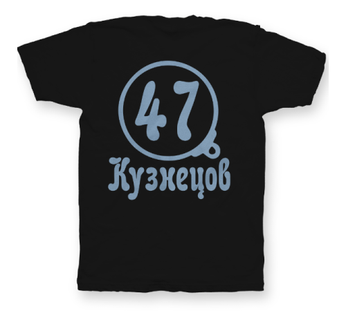 Именная футболка с театральным шрифтом и моноклем #72