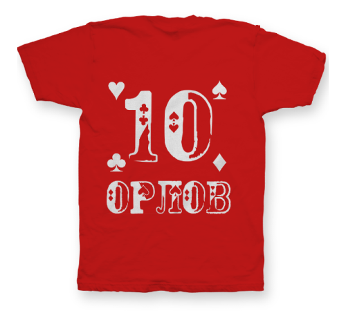 Именная футболка с шрифтом из игральных карт #77